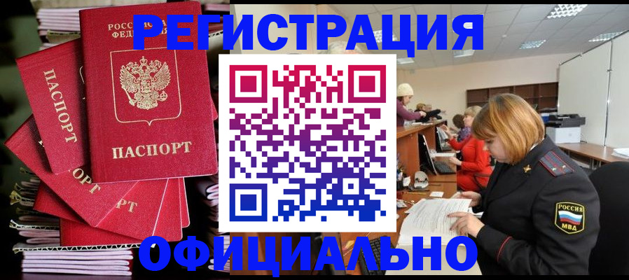 купить прописку в Серпухове