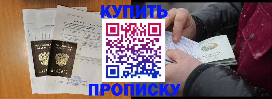 купить прописку в Серпухове