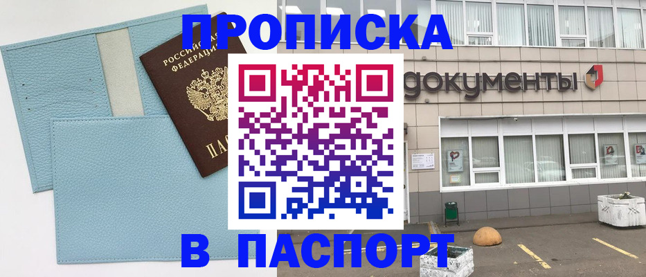 прописка в Серпухове