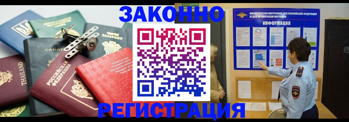 прописка законно в Серпухове